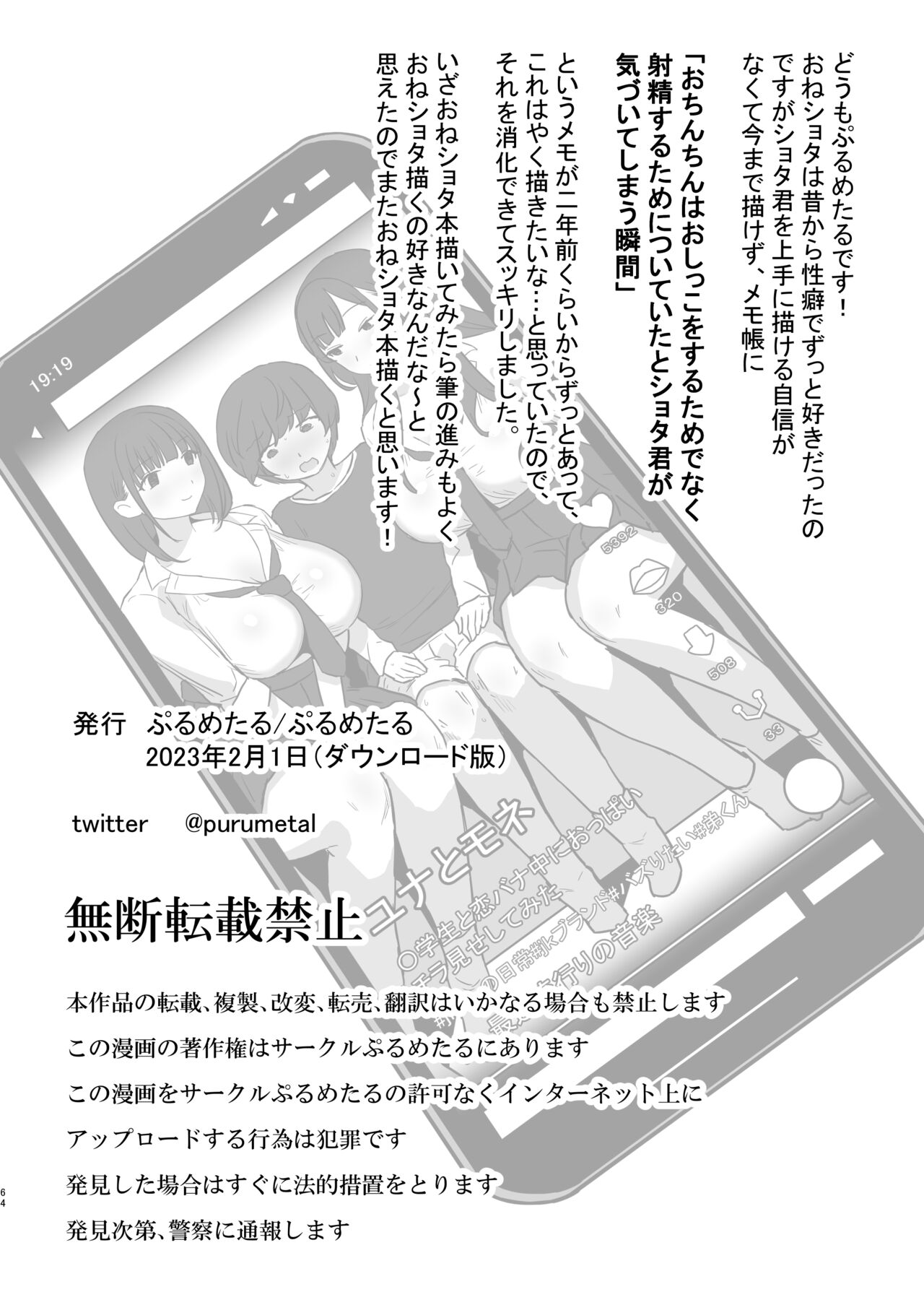Onee-chan no Tomodachi no JK Tiktoker ni Takusan Paizuri sareru Hon - Chapter 1 67