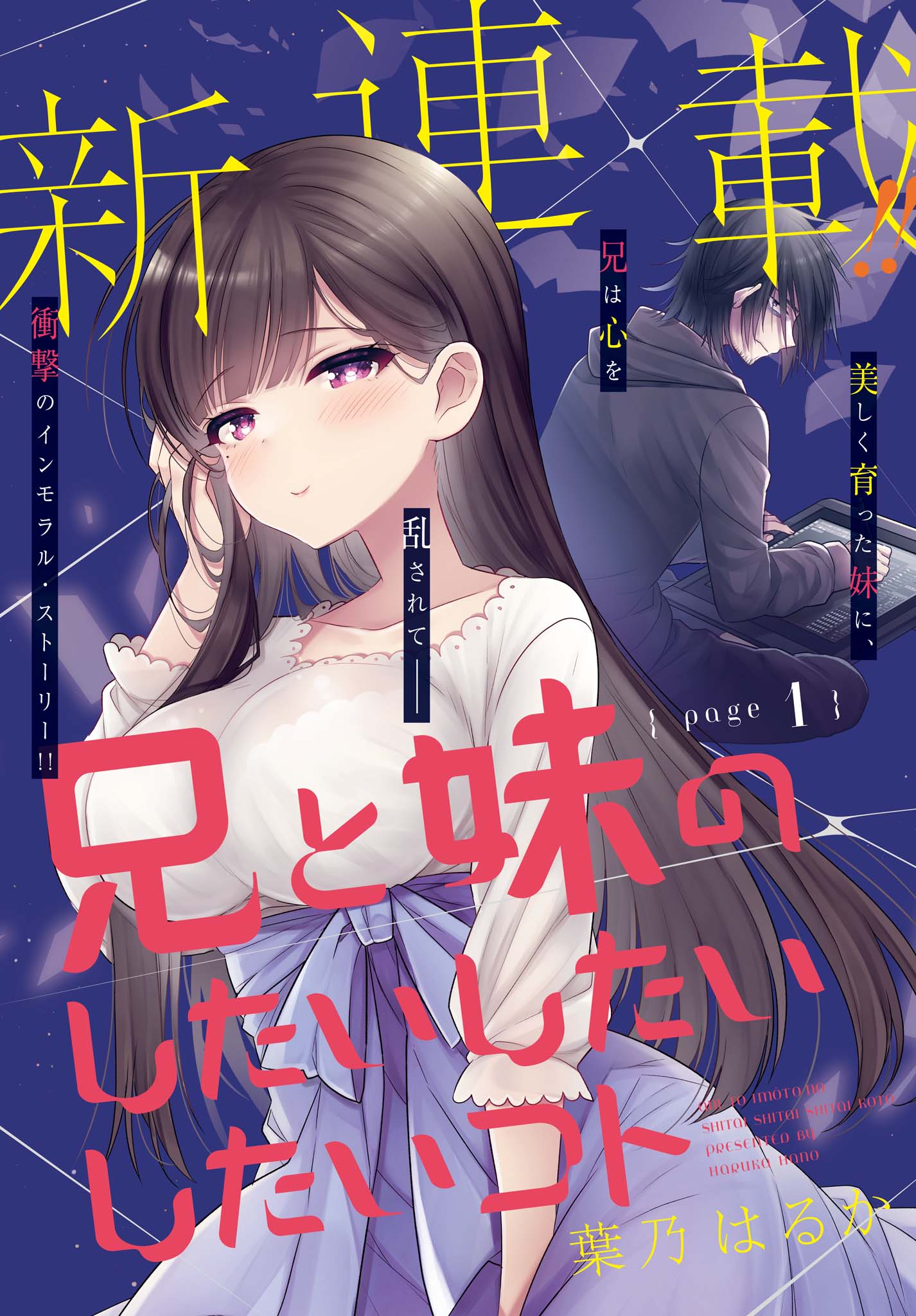 Ani to Imouto no Shitai Shitai Shitai Koto - Chapter 1 4