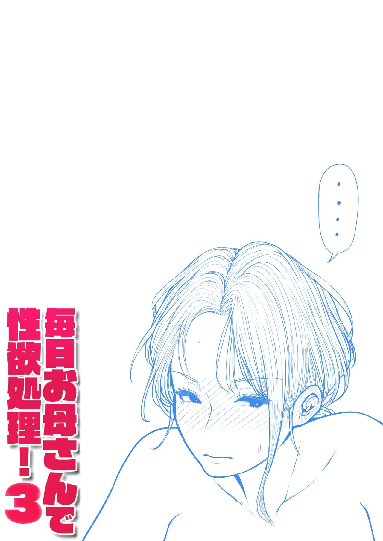 Mainichi Okaa-san de Seiyoku Shori! - Chapter 1 104