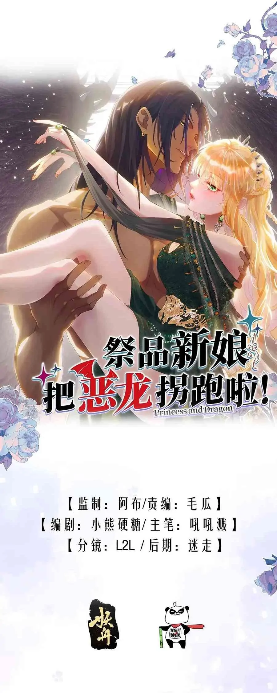 Princess And Dragon - Chapter 19 1