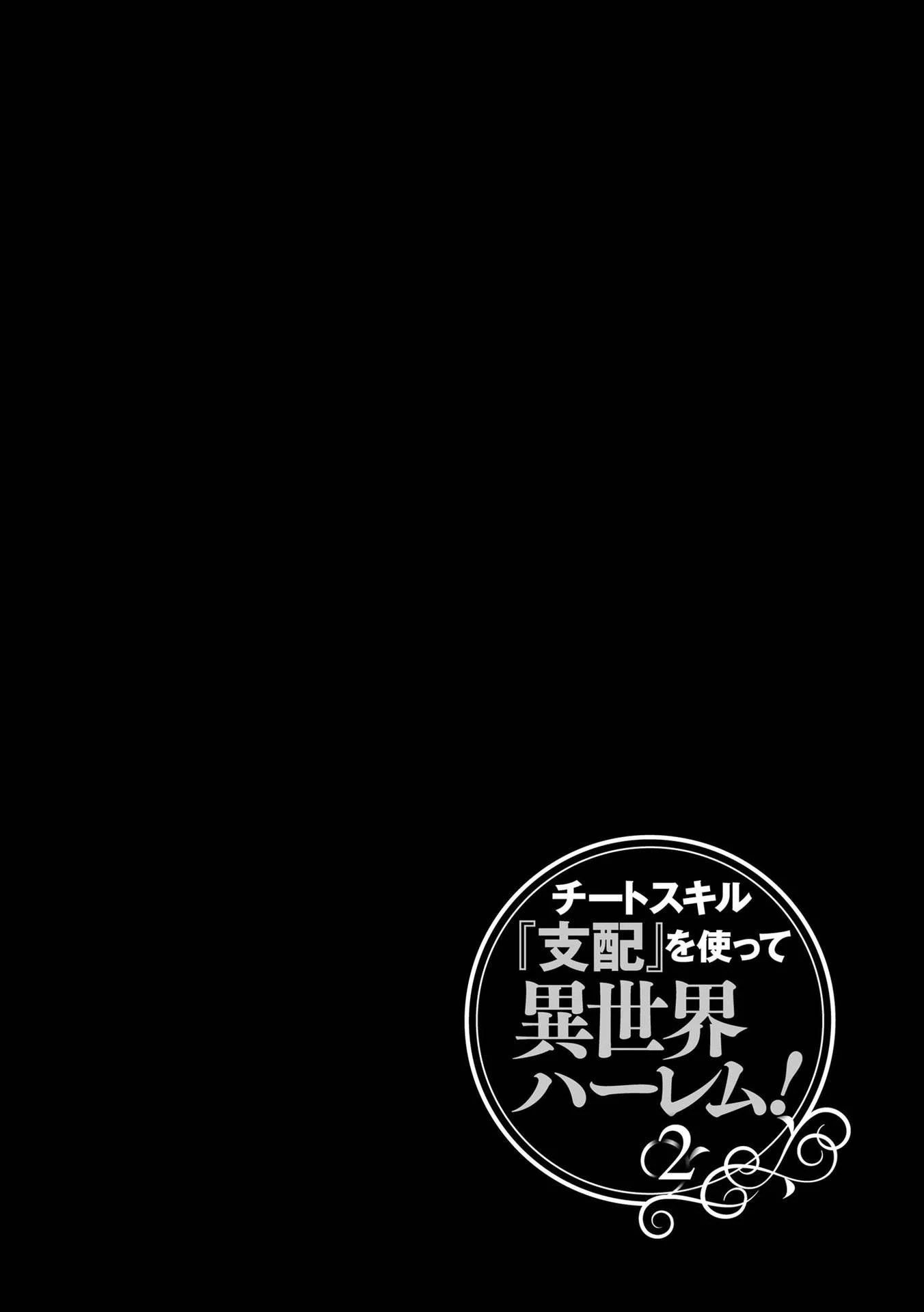 Cheat Skill “Shihai” Otsukatte Isekai Harem! - Chapter 10 2