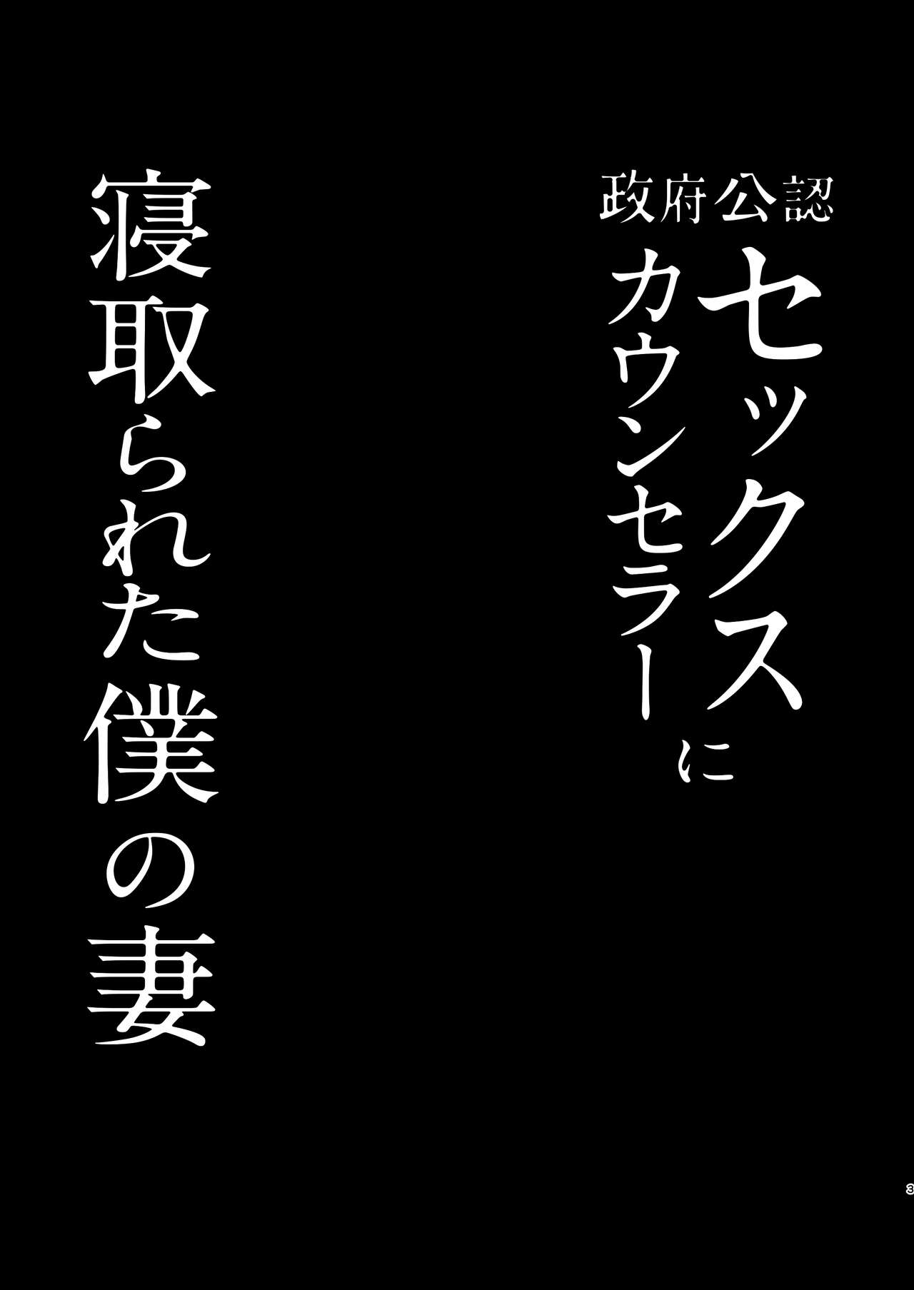 Seifu Kounin Sex Counselor ni Netorareta Boku no Tsuma - Chapter 1 5