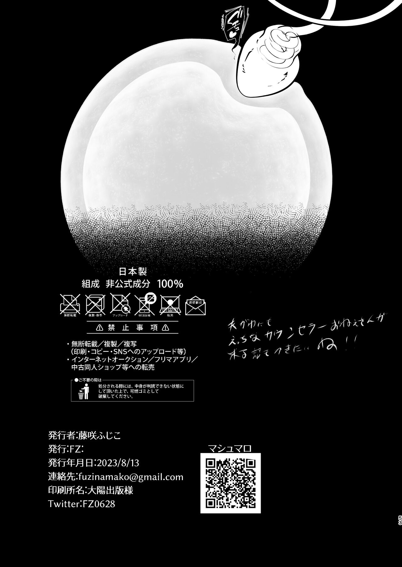 Seifu Kounin Sex Counselor ni Netorareta Boku no Tsuma - Chapter 1 55