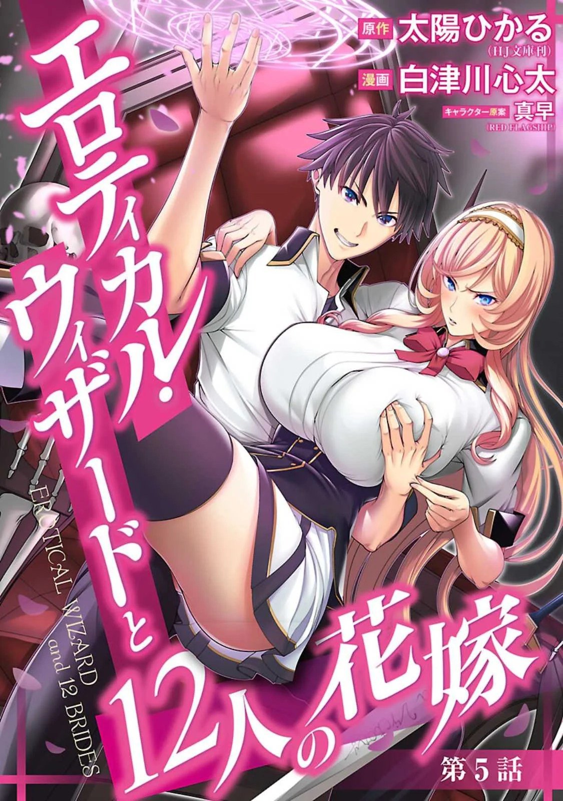 Erotical Wizard &#038; Twelve Brides - Chapter 5 2
