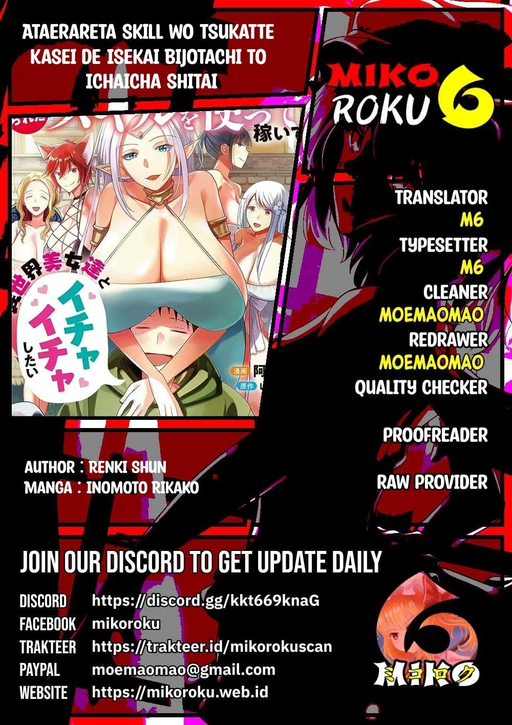 Ataerareta Skill wo Tsukatte Kasei de Isekai Bijotachi to Ichaicha shitai - Chapter 21.2 12