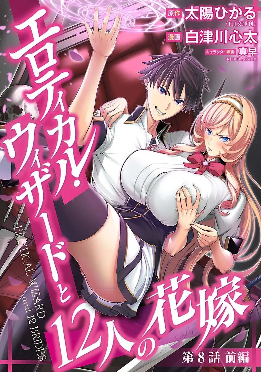 Erotical Wizard &#038; Twelve Brides - Chapter 8.1 22