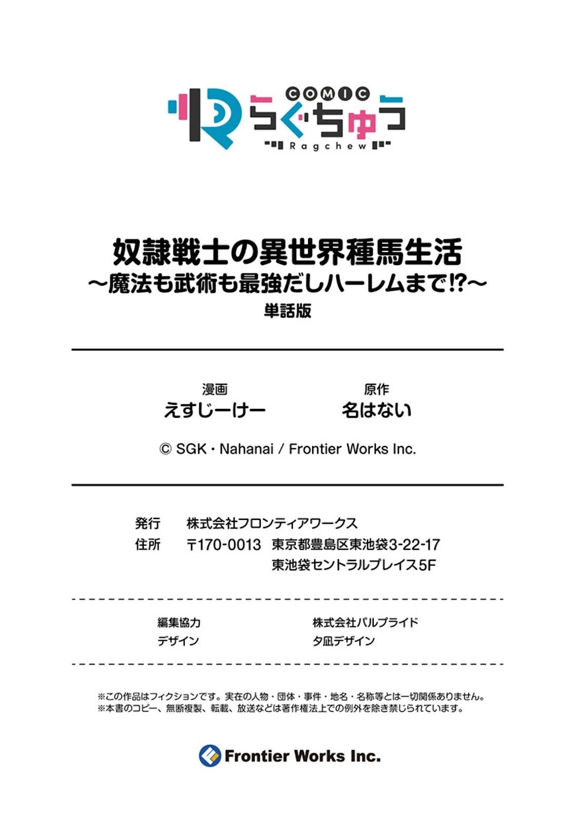 Dorei Senshi no Isekai Taneuma Seikatsu 〜 Mahou mo Bujutsu mo Saikyou dashi Harem made! 〜 - Chapter 03 16