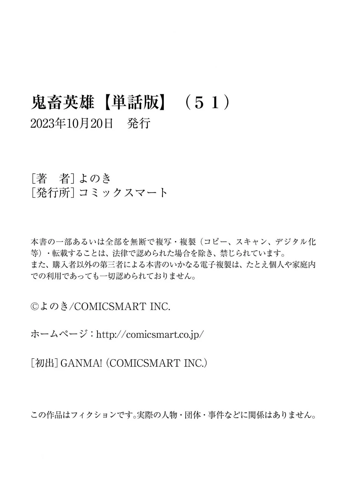 Kichiku Eiyuu - Chapter 51 22