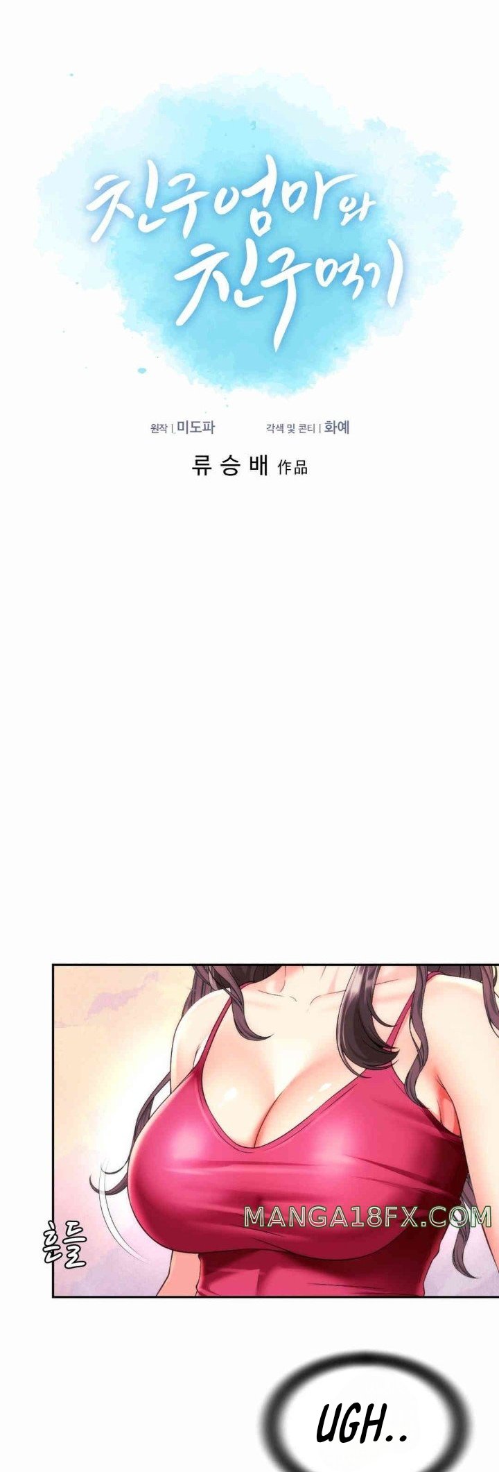 Friend&#8217;s Mom Is Mine - Chapter 23 2