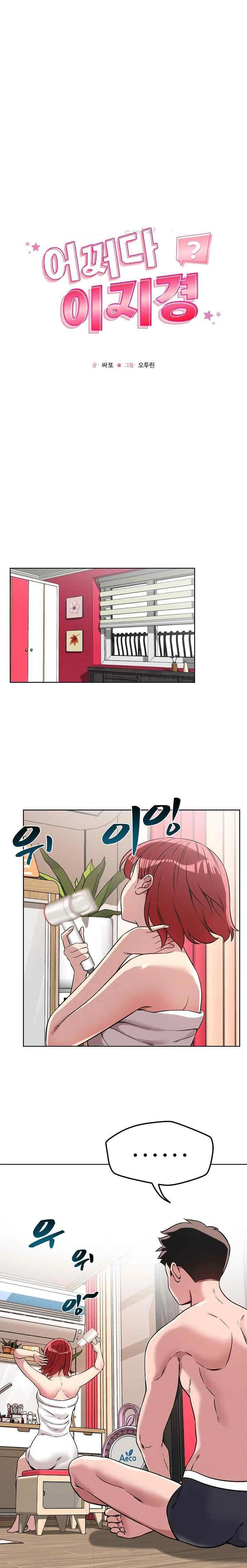 How Did We Get Here Lee Ji Kyung - Chapter 16 3