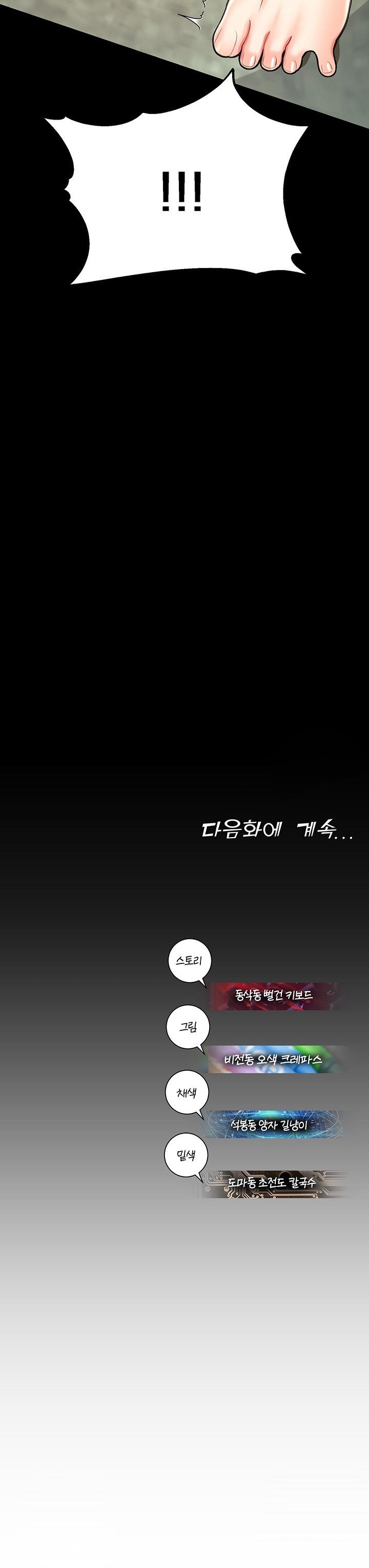 Destiny Land - Chapter 24 51