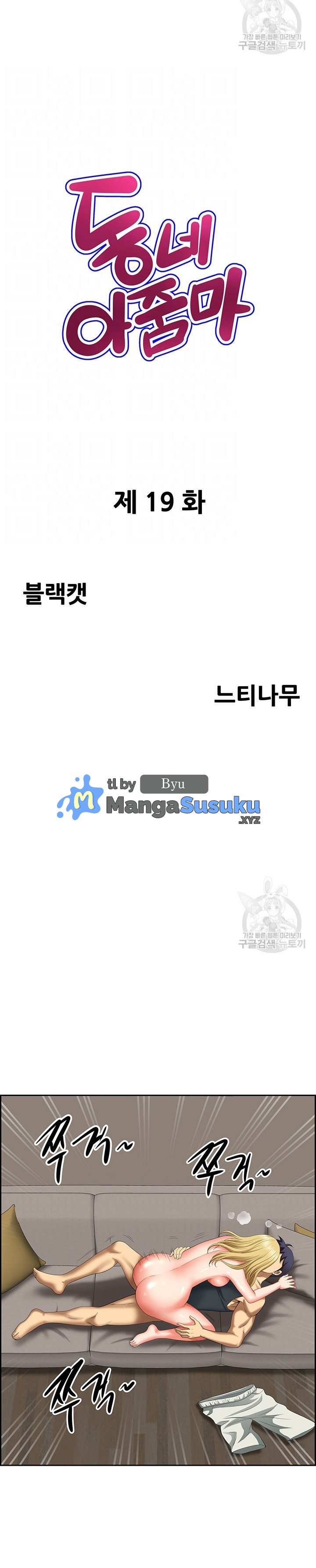 Neighborhood Lady - Chapter 19 2