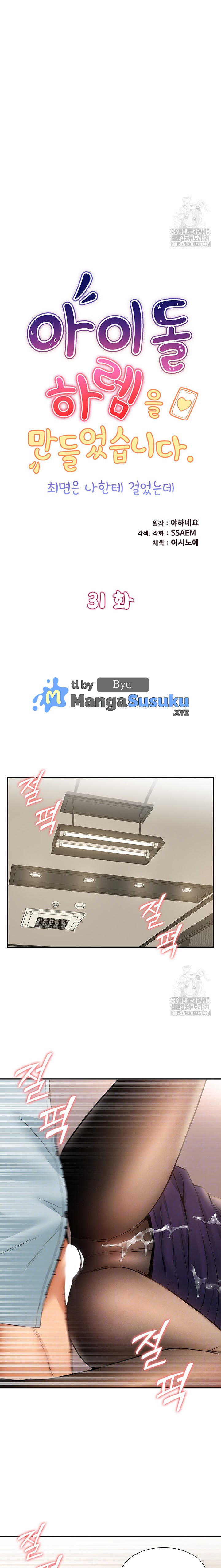 I Was the One Who Got Hypnotized but I Made an Idol Harem - Chapter 31 2