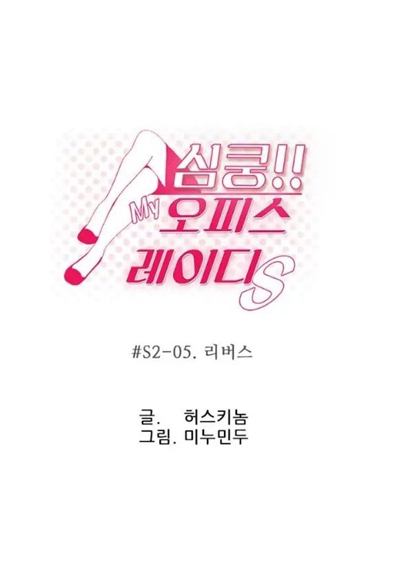My Office Ladies - Chapter 38 3
