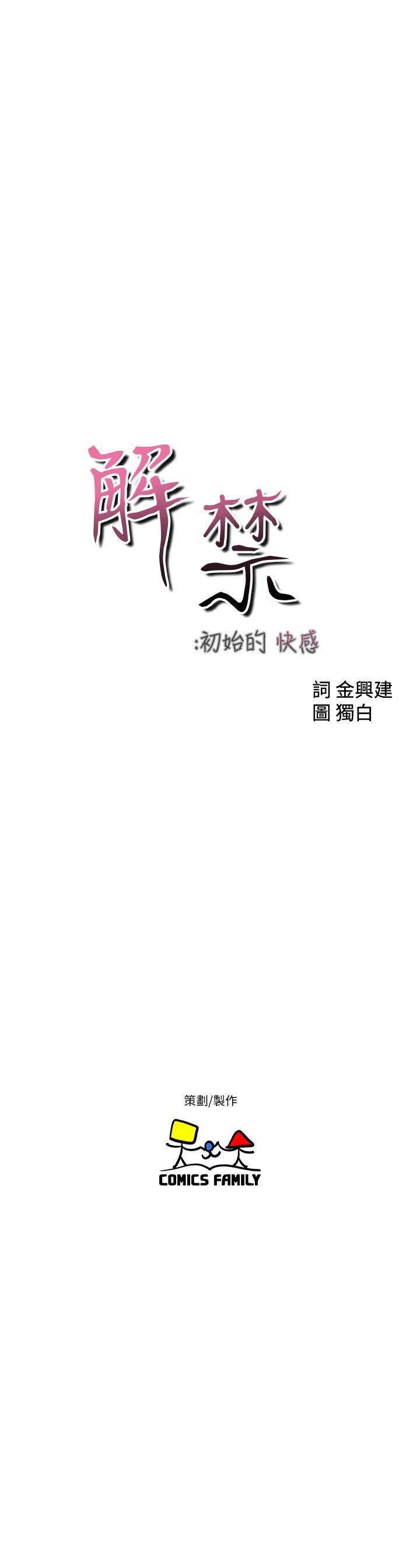 Lust Awakening - Chapter 98 8