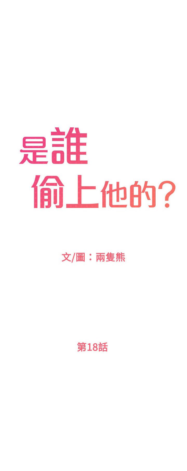 I Want to Know Her - Chapter 18 4