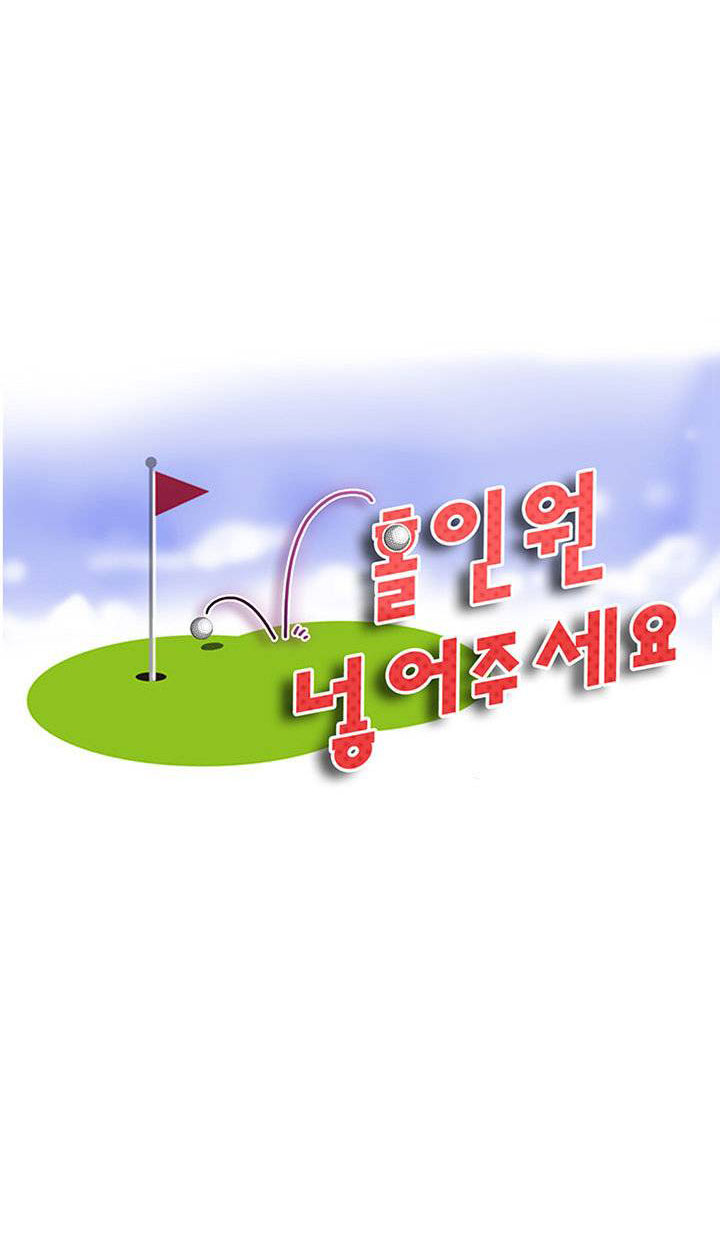 Hole in One - Chapter 21 3