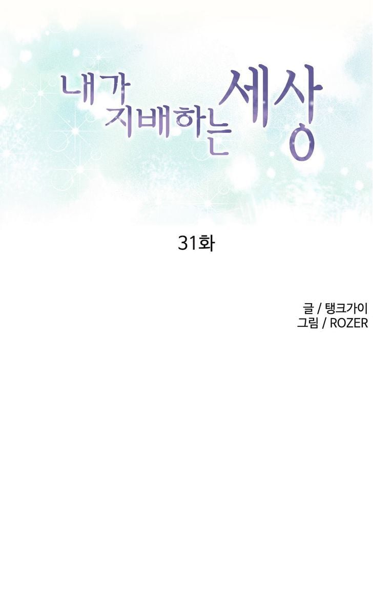 A World That I Rule - Chapter 31 1