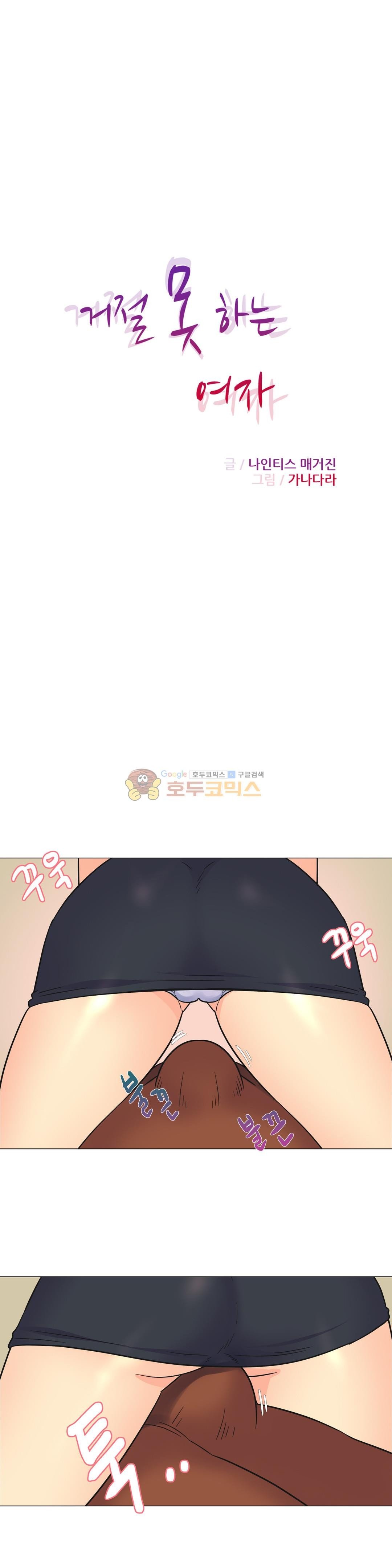 A Woman Who Can&#8217;t Refuse - Chapter 28 3
