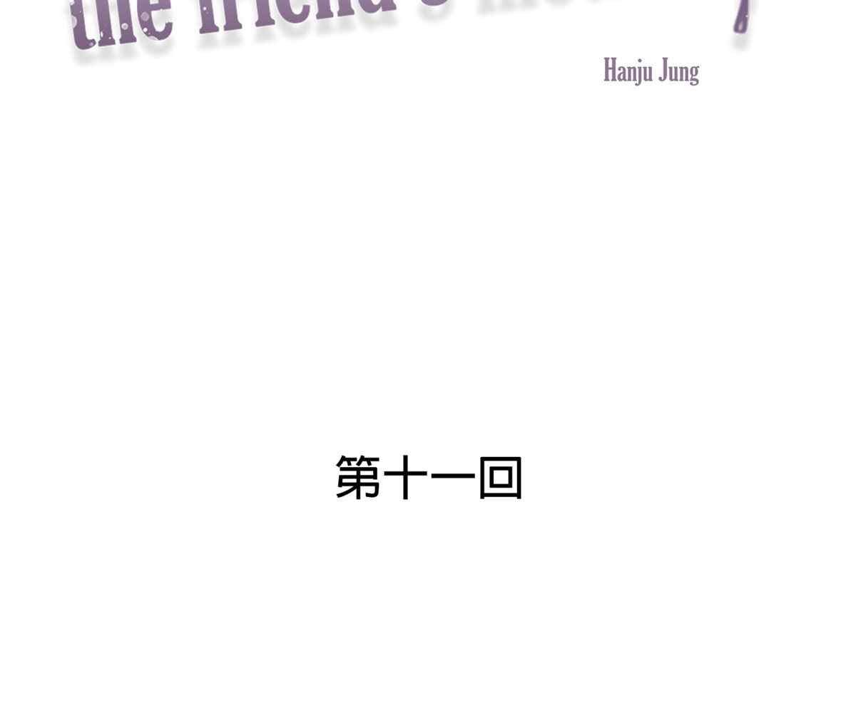 In Love With the Friend&#8217;s Mother - Chapter 11 4