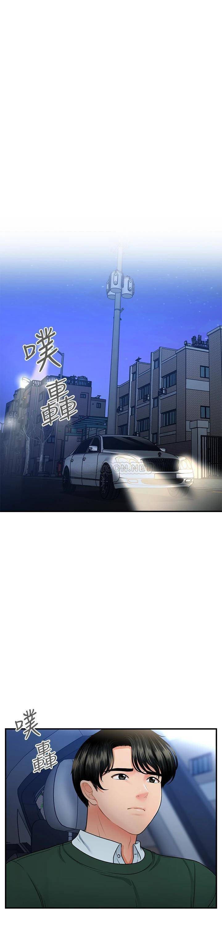 You&#8217;re so Handsome - Chapter 81 25