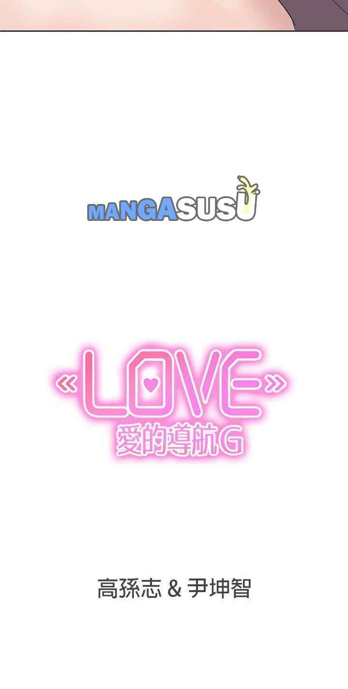 Love Navigation (Koh Son-jak) - Chapter 32 51