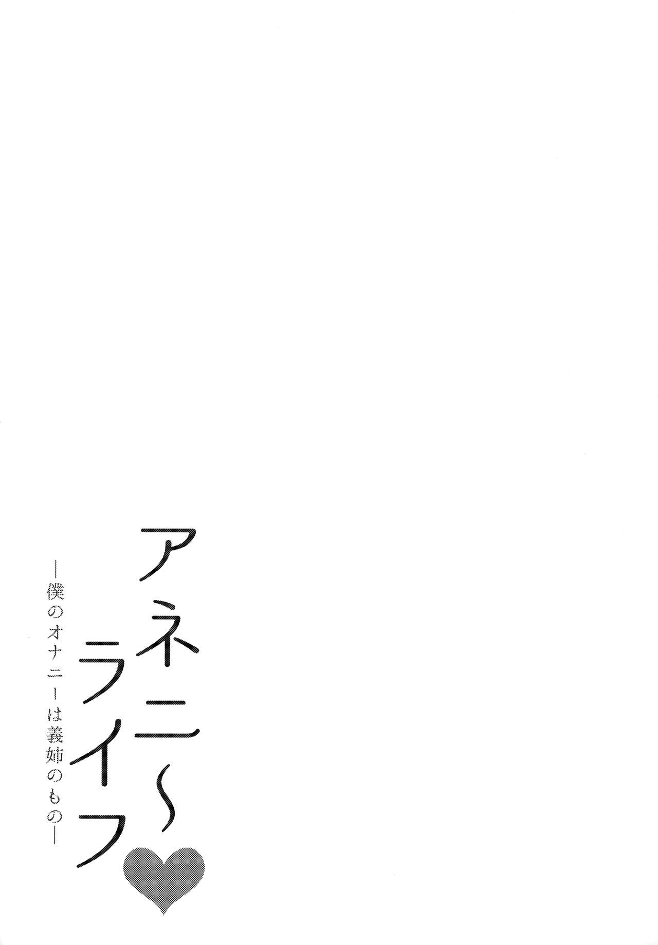 Anenie Life -Boku no Onanie wa Ane no Mono - Chapter 1 39