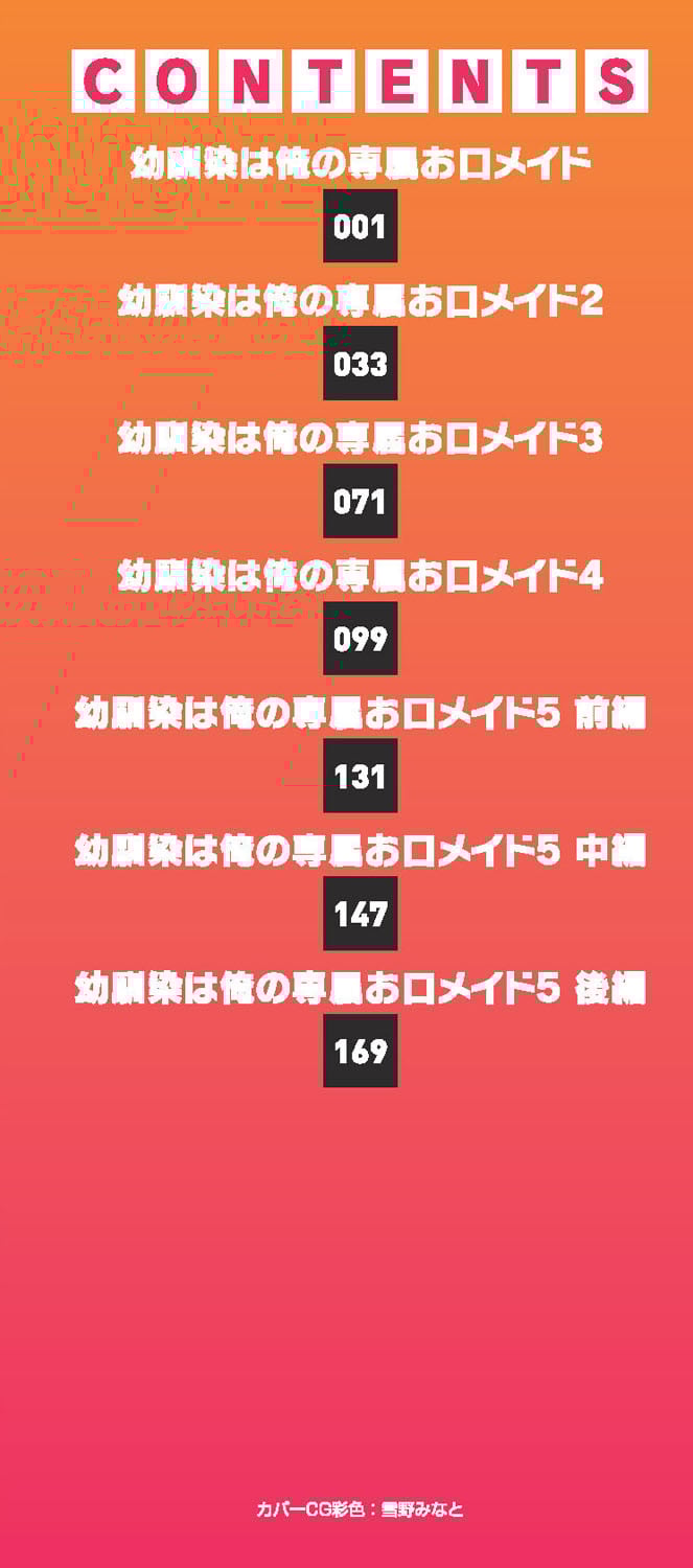 Osananajimi wa Ore no Senzoku Okuchi Maid - Chapter 1 5