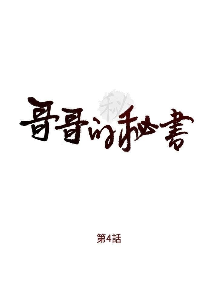 My Brother&#8217;s Secretary - Chapter 5 1
