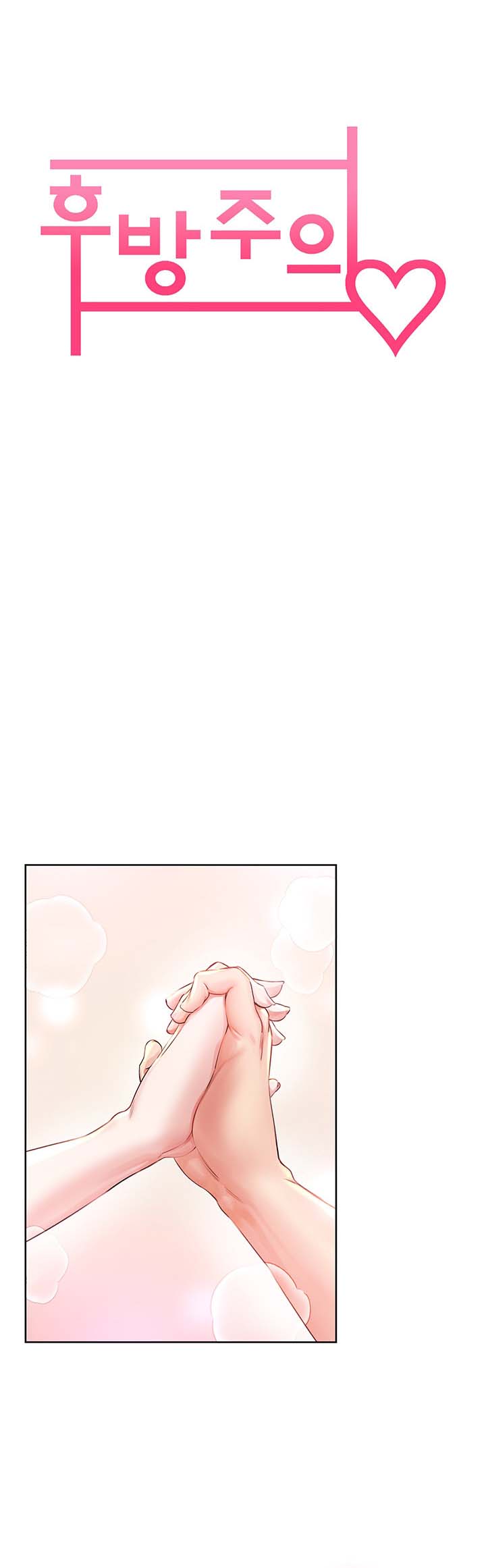 Not Safe for Work ♡ - Chapter 4 2