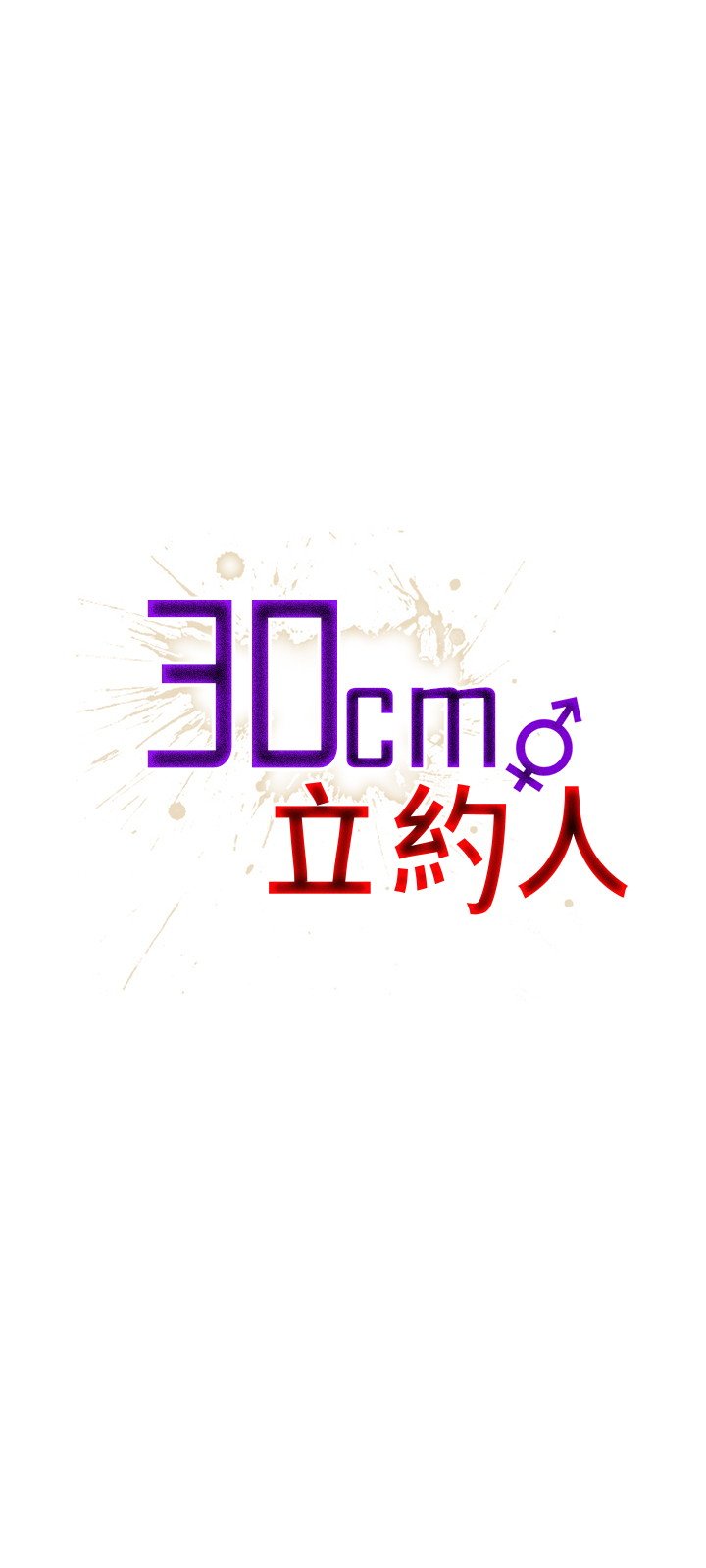 30cm Contractor S1 - Chapter 3 3