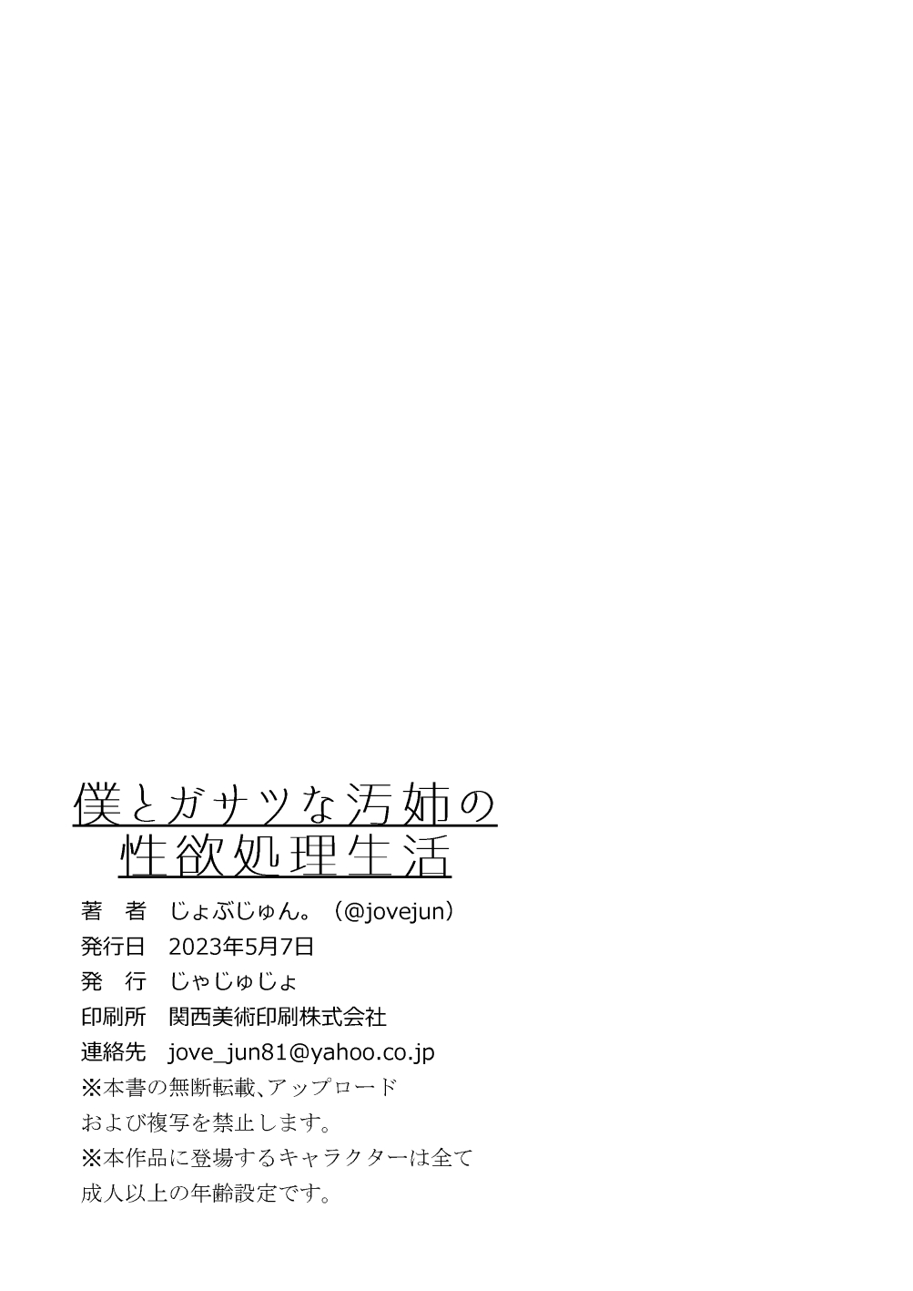 Boku to Gasatsu na Onee no Seiyoku Shori Seikatsu - Chapter 1 29
