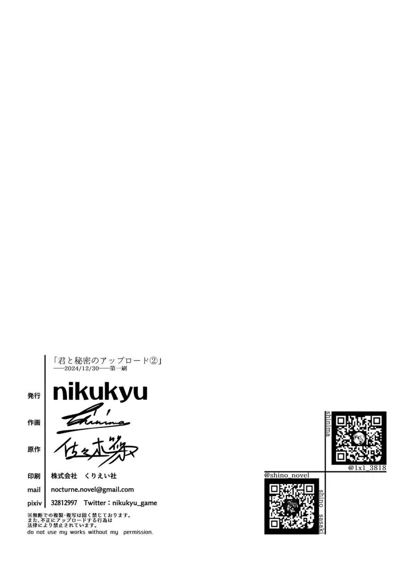 Kimi to Himitsu no Upload - Chapter 2 33