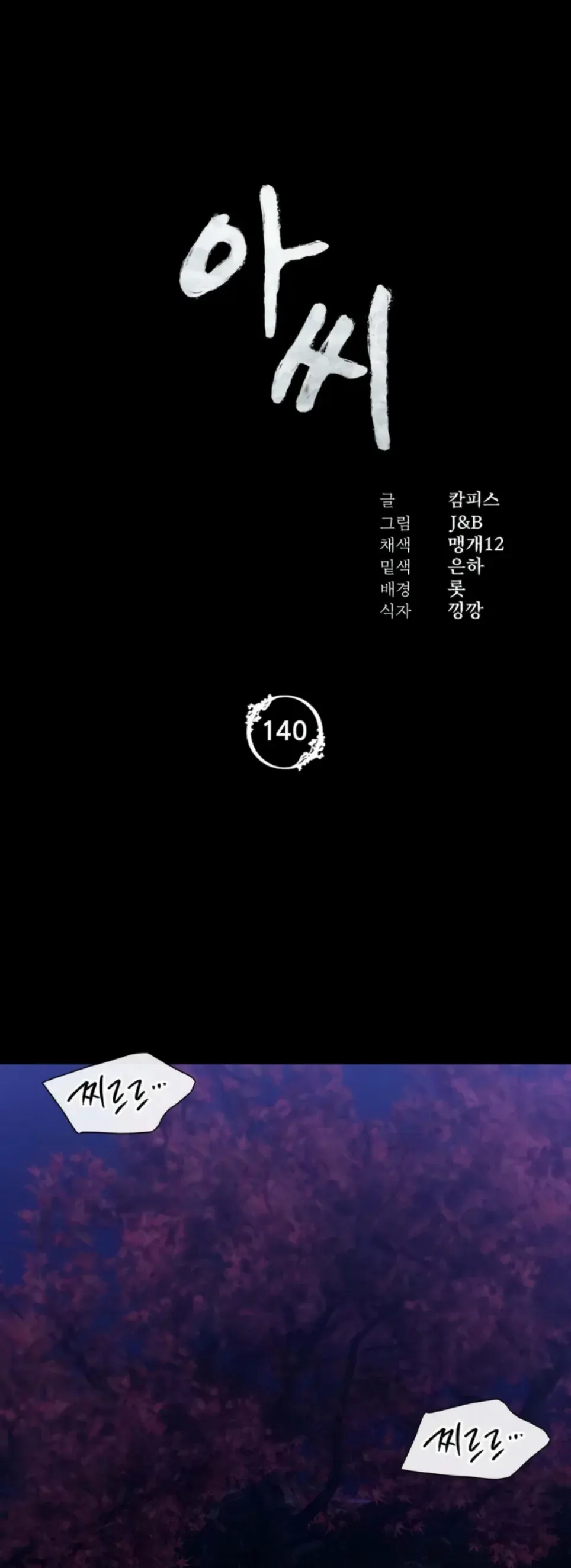 Madam - Chapter 140 2