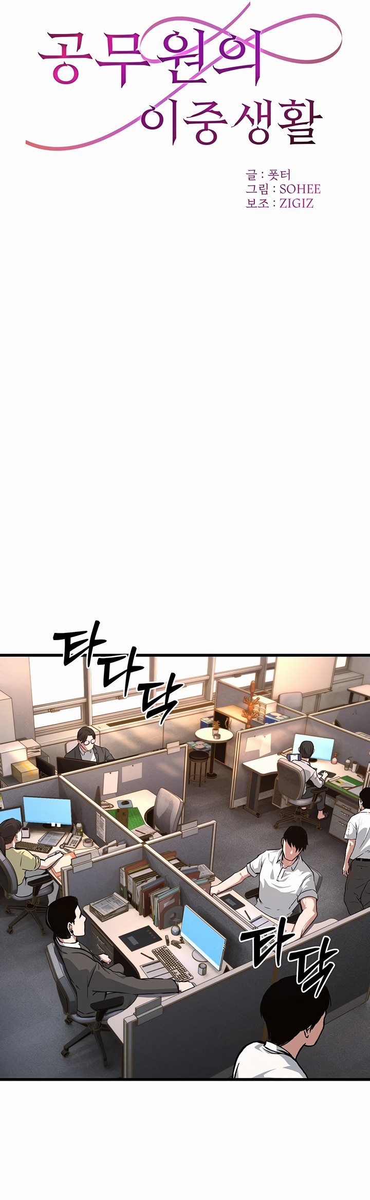 The Double Life of a Public Servant - Chapter 1 14