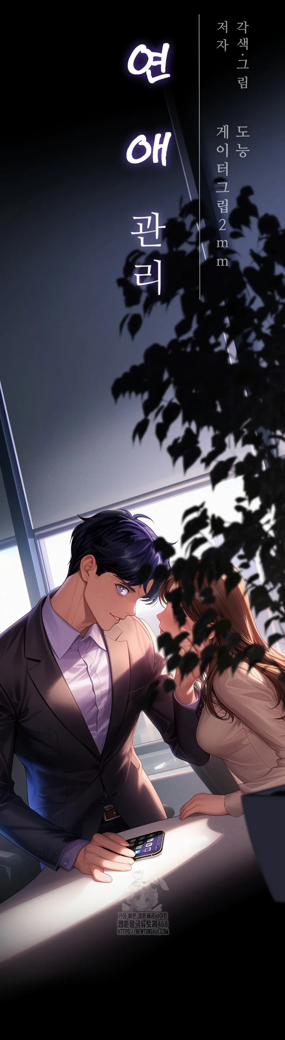 Office Romance Management - Chapter 20 38