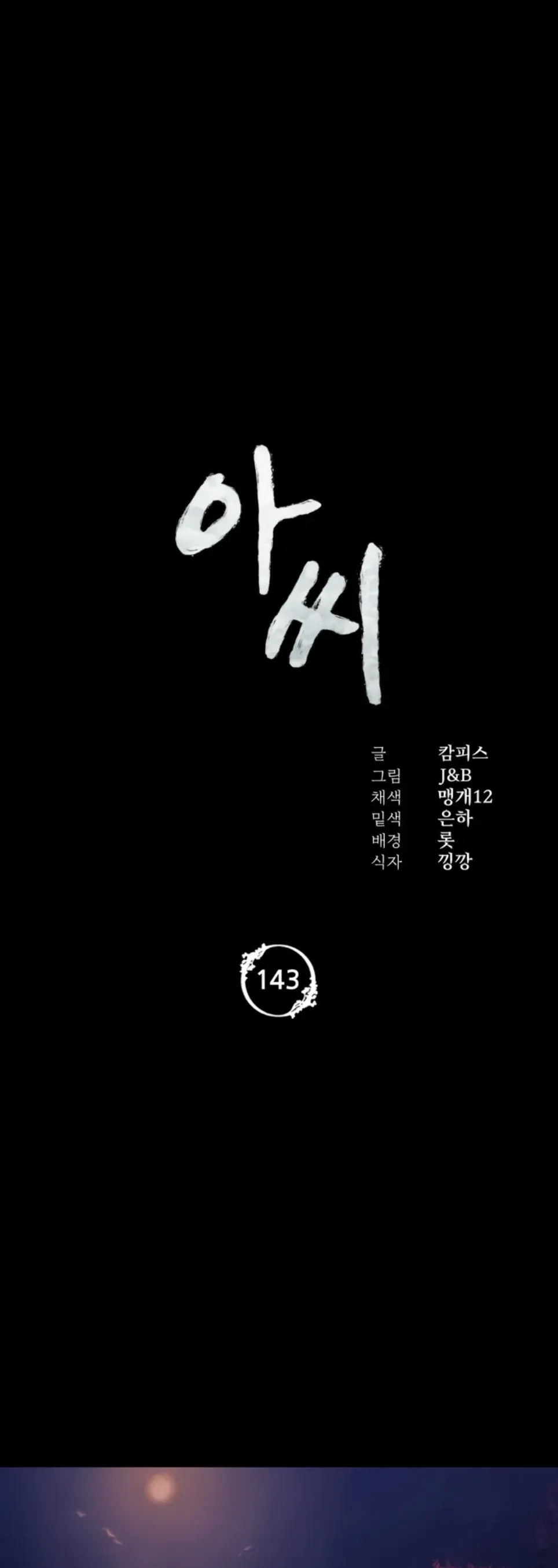 Madam - Chapter 143 1