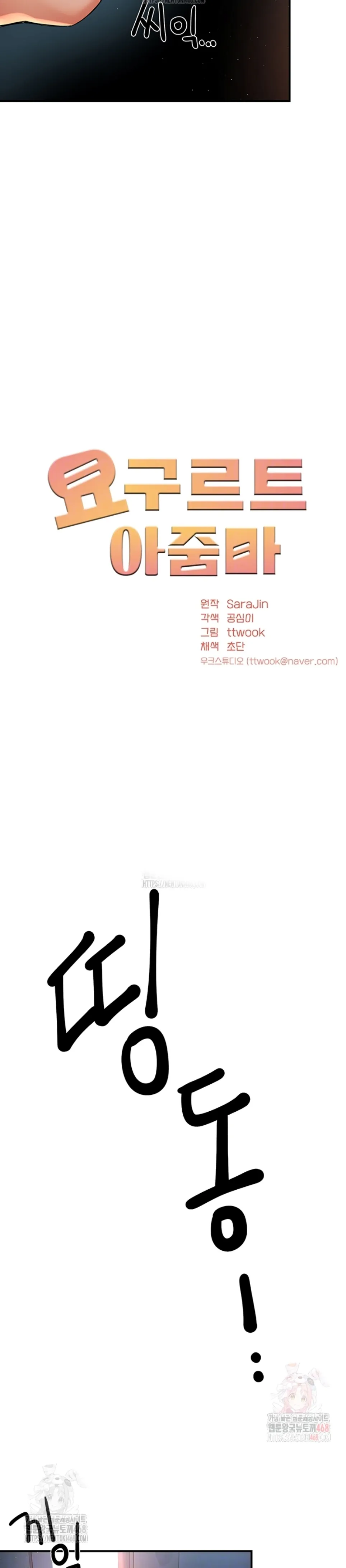 Yogurt Delivery Lady - Chapter 62 5