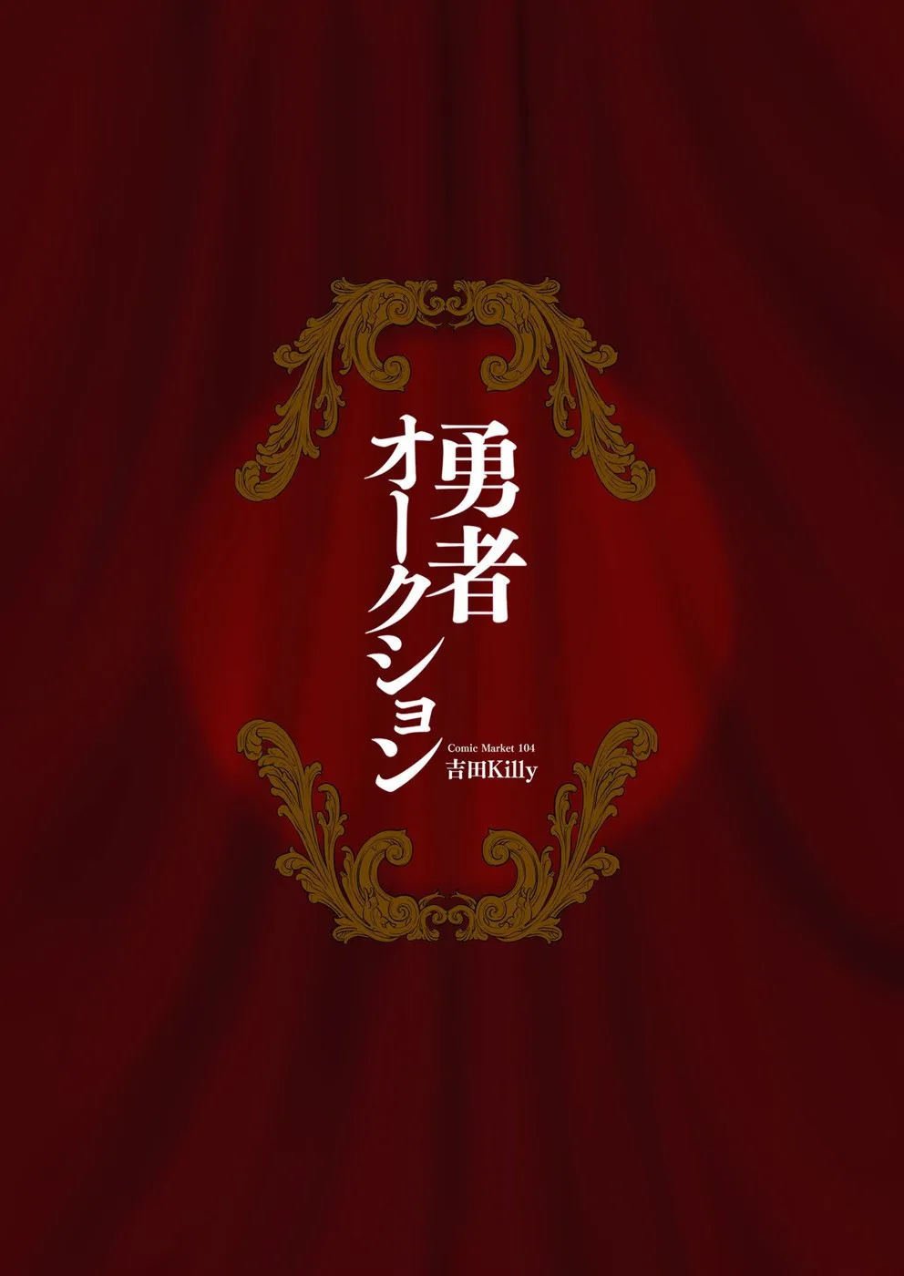 Yuusha Auction - Chapter 1 43