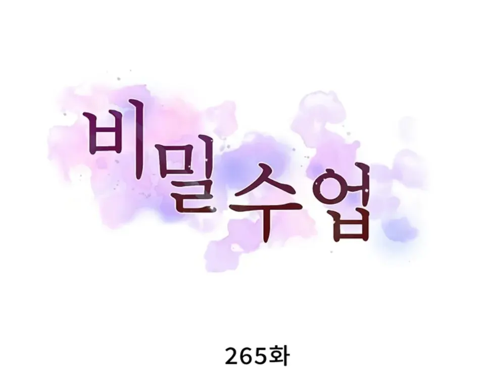 Secret Class - Chapter 265 1