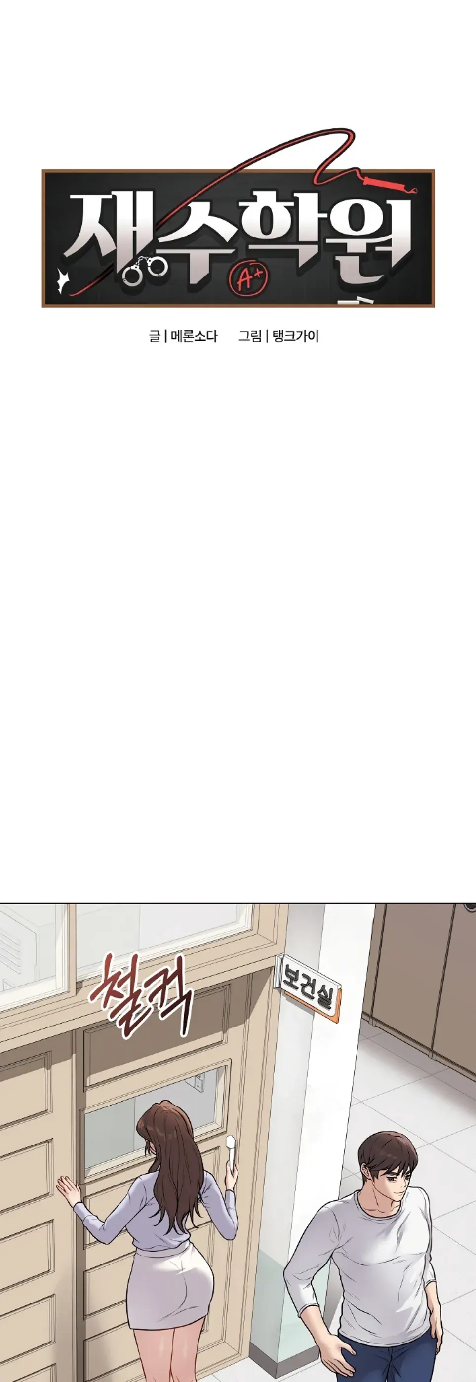 Private Academy - Chapter 11 23