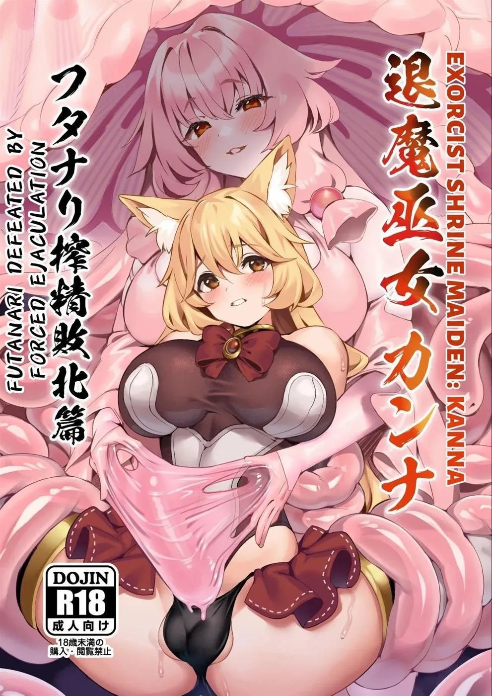 Taima Miko Kanna Futanari Sakusei Haiboku Hen - Chapter 1 31