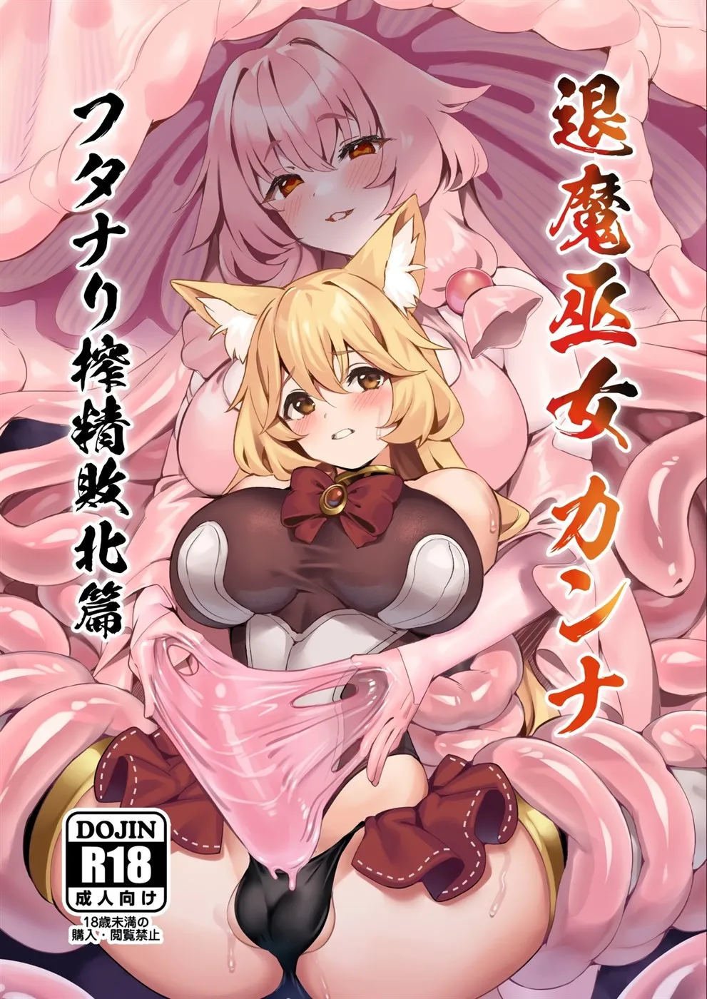 Taima Miko Kanna Futanari Sakusei Haiboku Hen - Chapter 1 1
